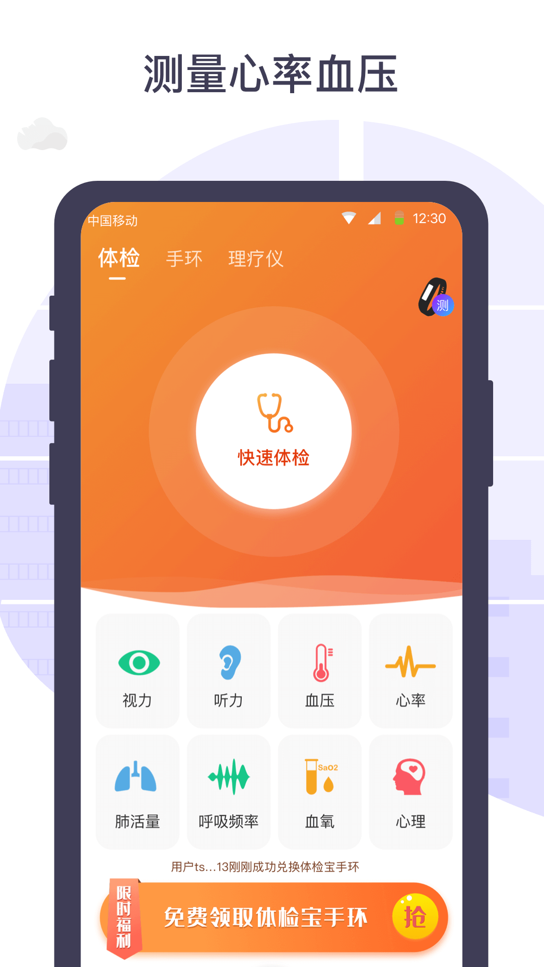 体检宝手机测血压视力心率app截图4