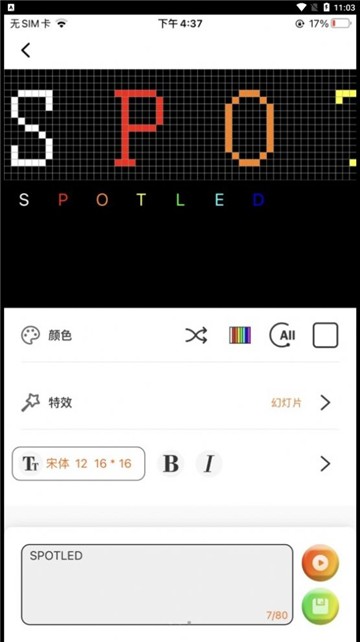 SPOTLED软件截图3