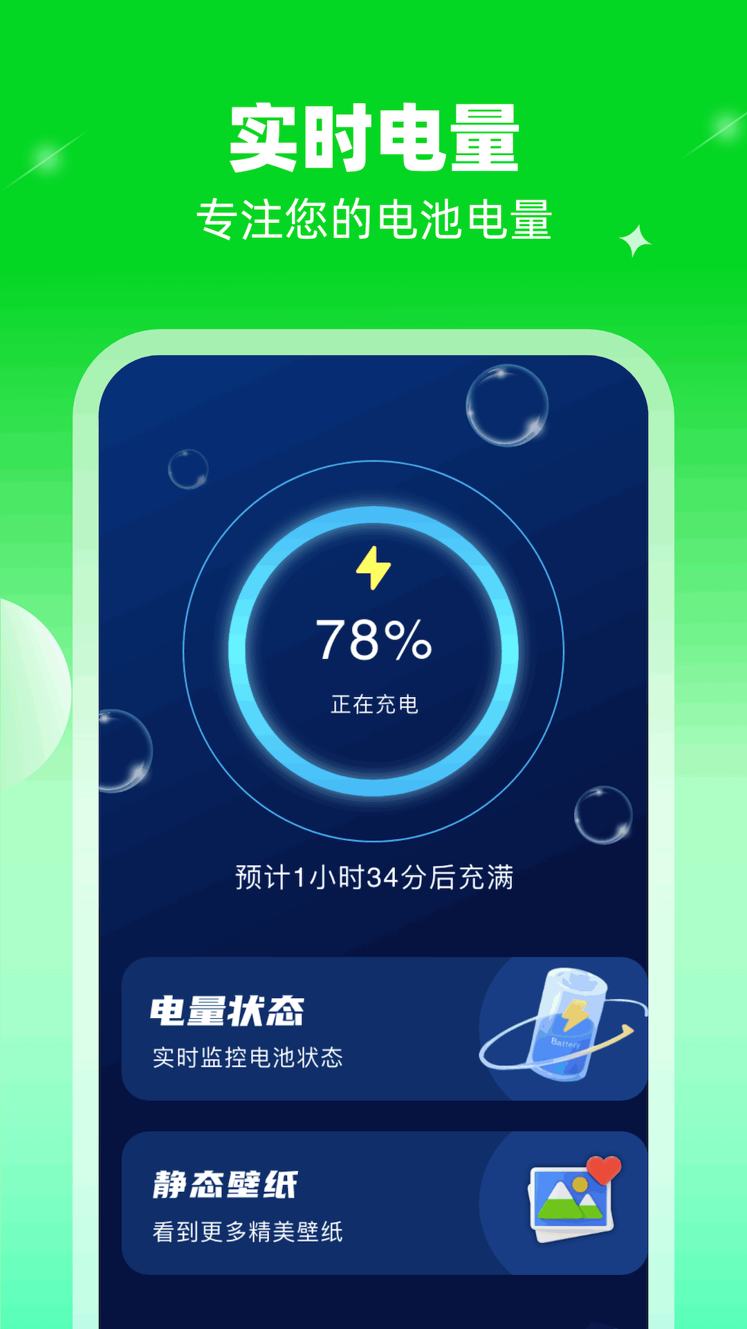 喜乐充电app截图2