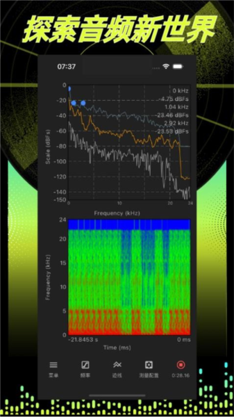 音频分析师app截图2