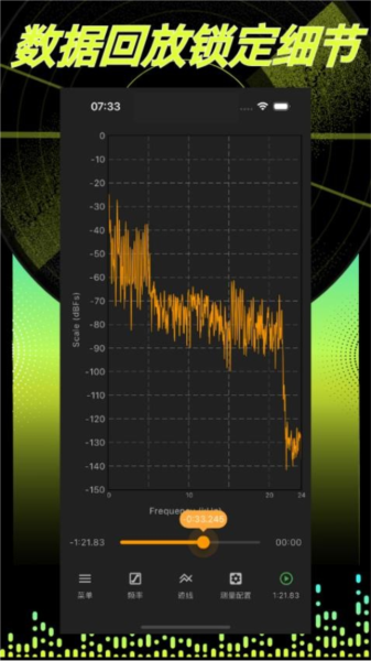 音频分析师app截图4