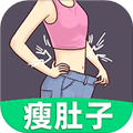 闪电瘦肚子app