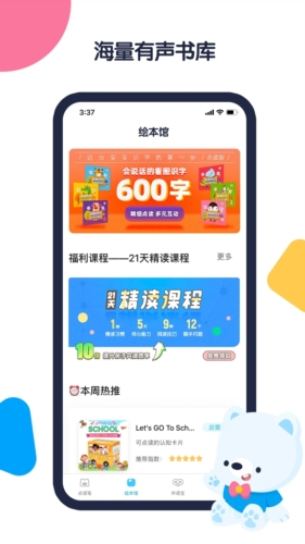 机器岛早教app截图2