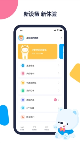 机器岛早教app截图4