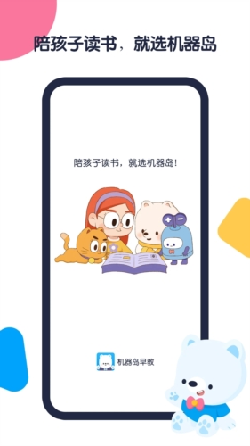 机器岛早教app截图5