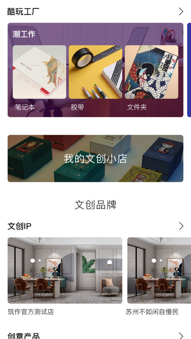 筑作app截图2