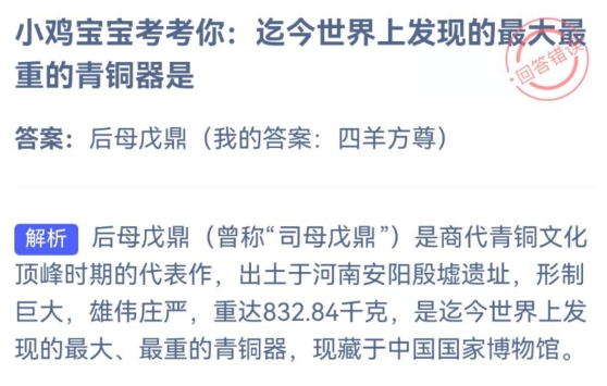 蚂蚁庄园8月1日问题答案2024