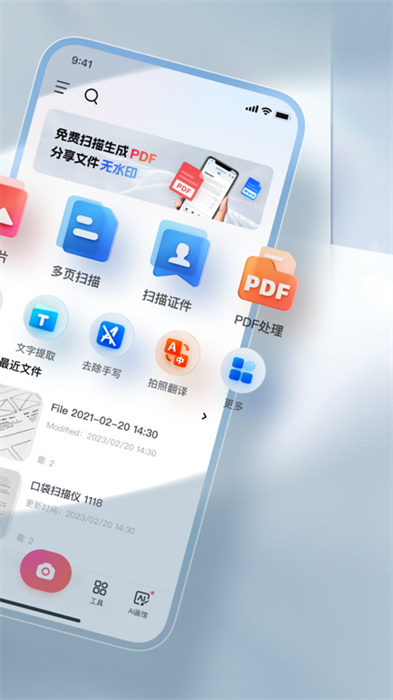 口袋扫描仪app截图4