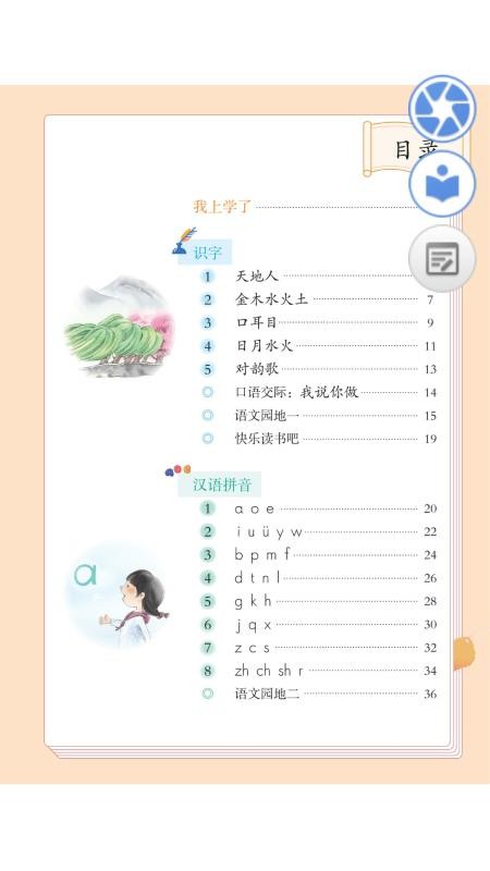 人教数字教材app截图2