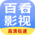 百看影视播放器app