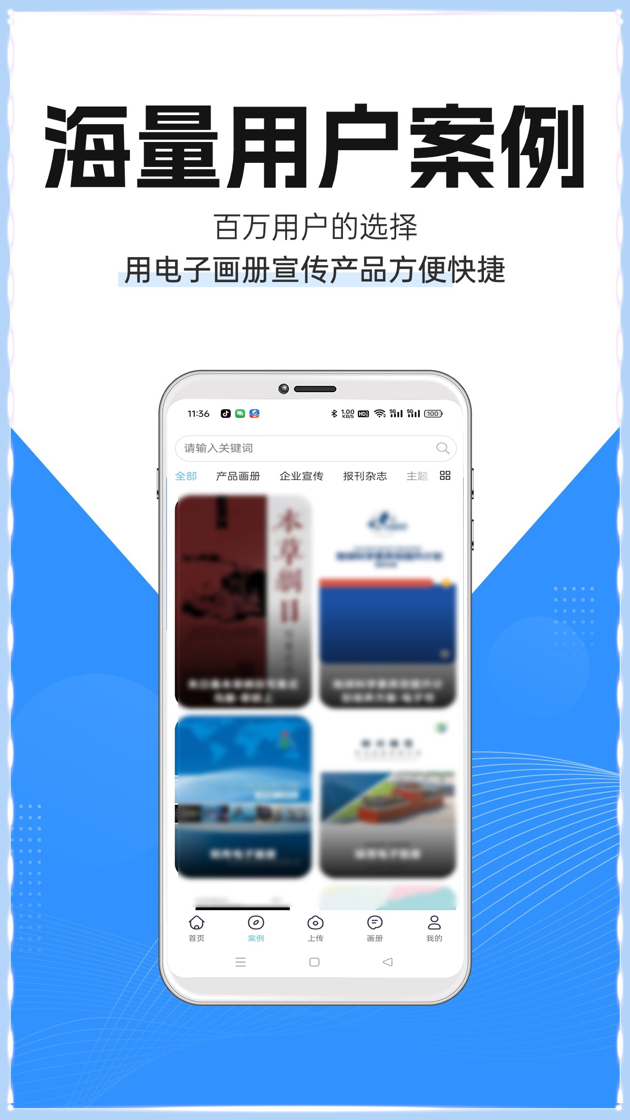 阅兔电子画册app截图2