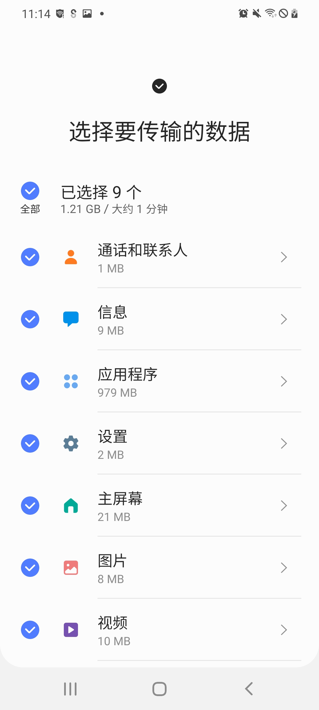 三星s换机助手app截图1