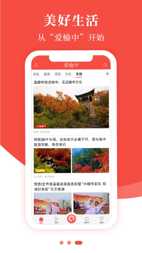 爱榆中app截图1