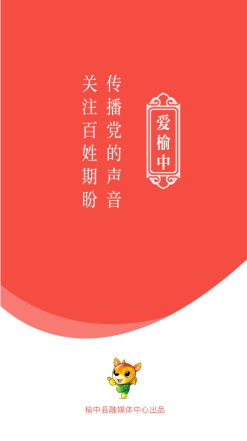 爱榆中app截图3