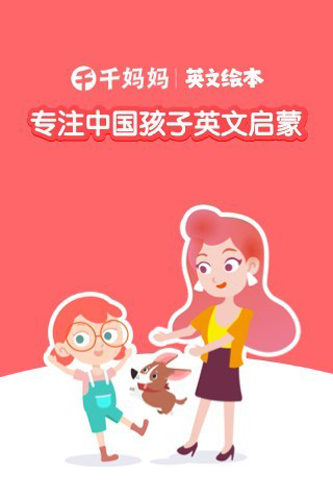 千千妈妈app截图4