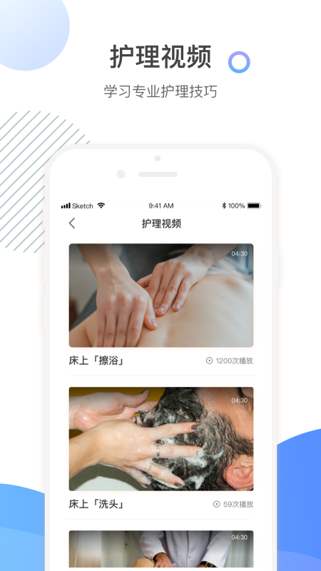 泰照护app截图1