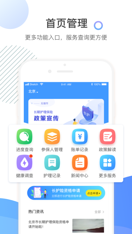 泰照护app截图4