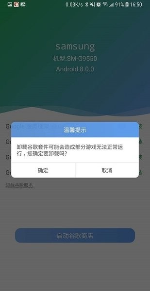 爱吾谷歌安装器app截图1