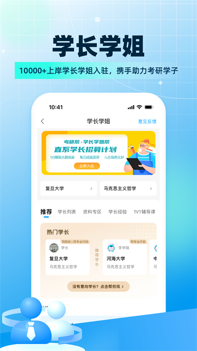 考研帮app截图1