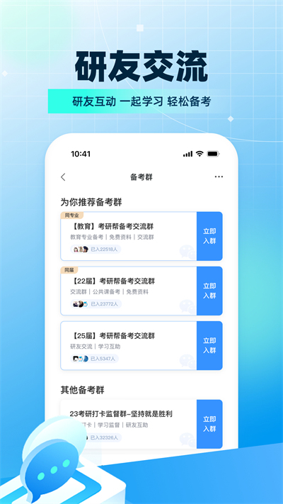 考研帮app截图2