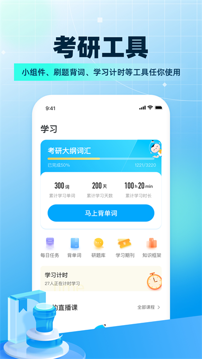 考研帮app截图3