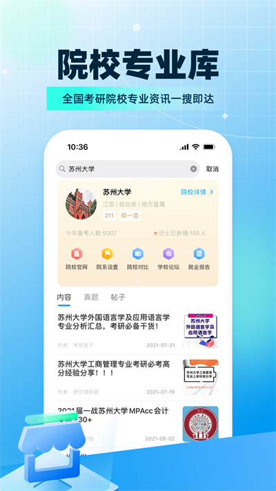 考研帮app截图4