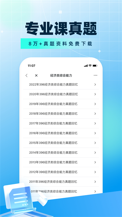 考研帮app截图5