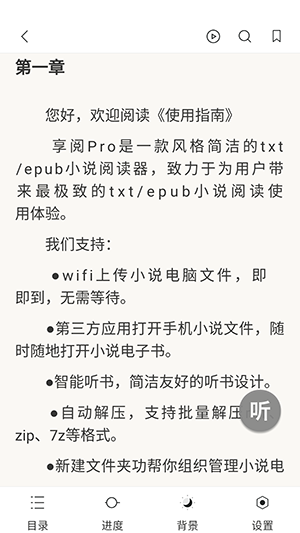 享阅Pro软件截图1