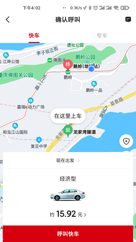 国泰出行乘客端截图3