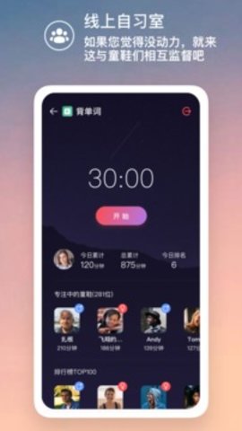 嘀嗒番茄钟app截图1