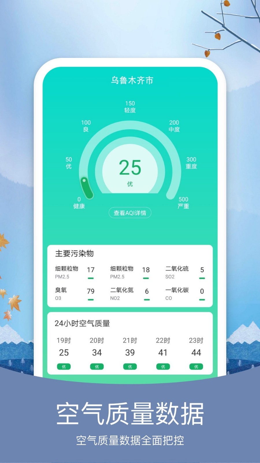 橘子天气app截图1