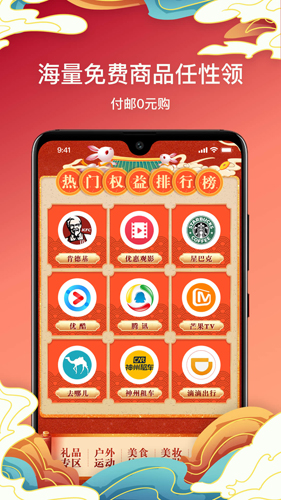 雀实省钱App截图6