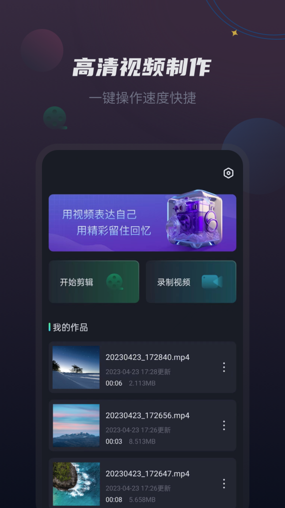 视频剪辑王app截图1