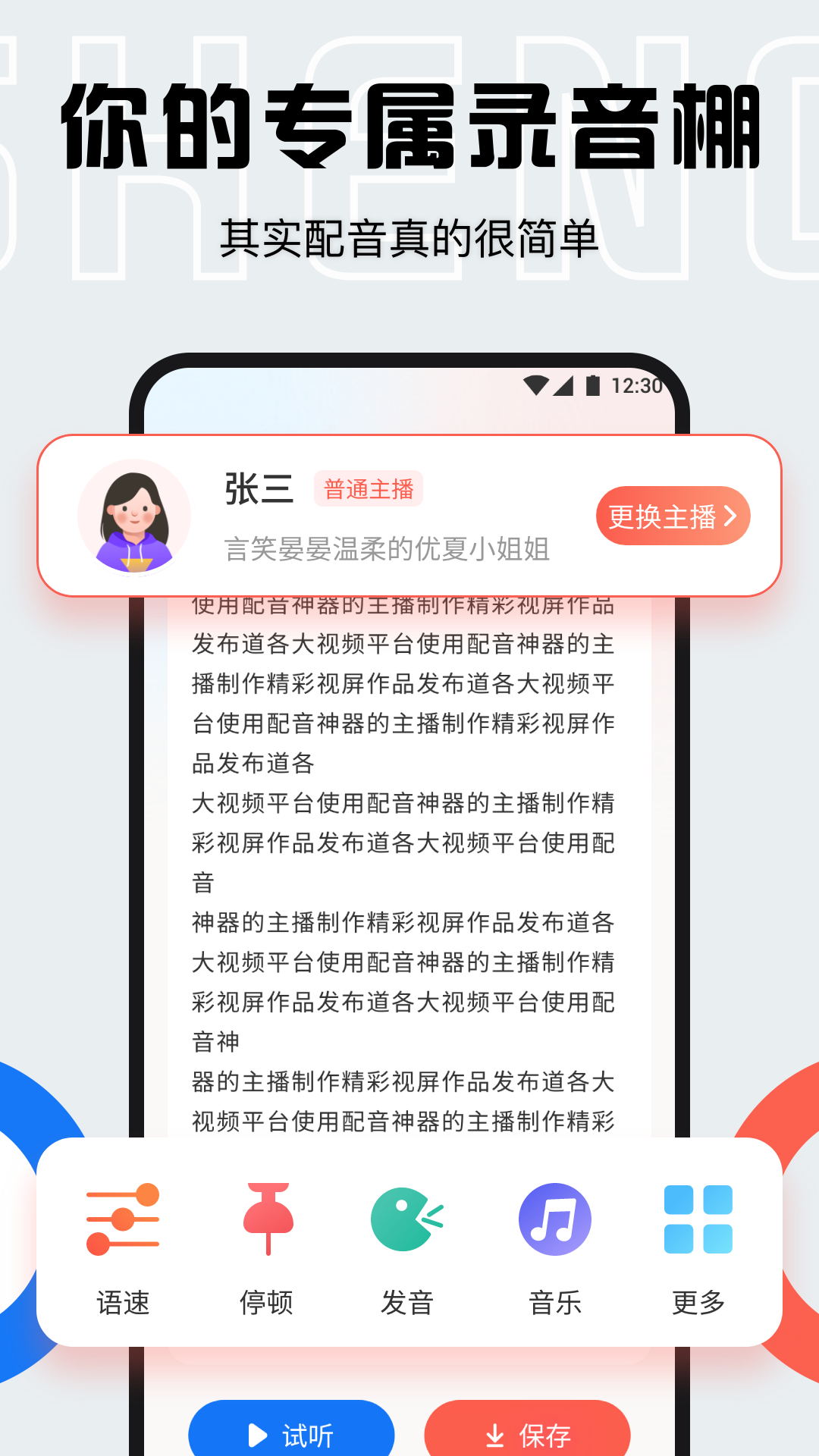 配音全能宝app截图2