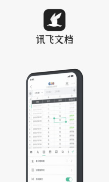 讯飞文档APP截图4