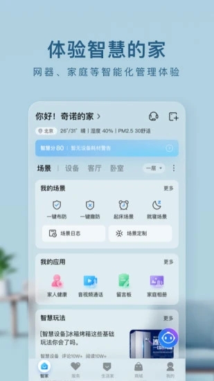 海尔智家安卓版截图3