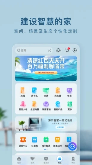 海尔智家安卓版截图4