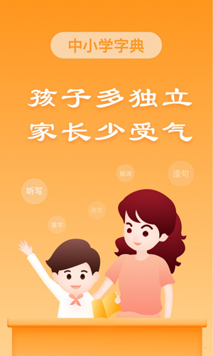 中小学字典截图1