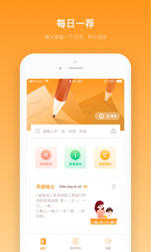 中小学字典截图2