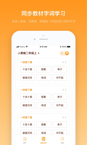 中小学字典截图3