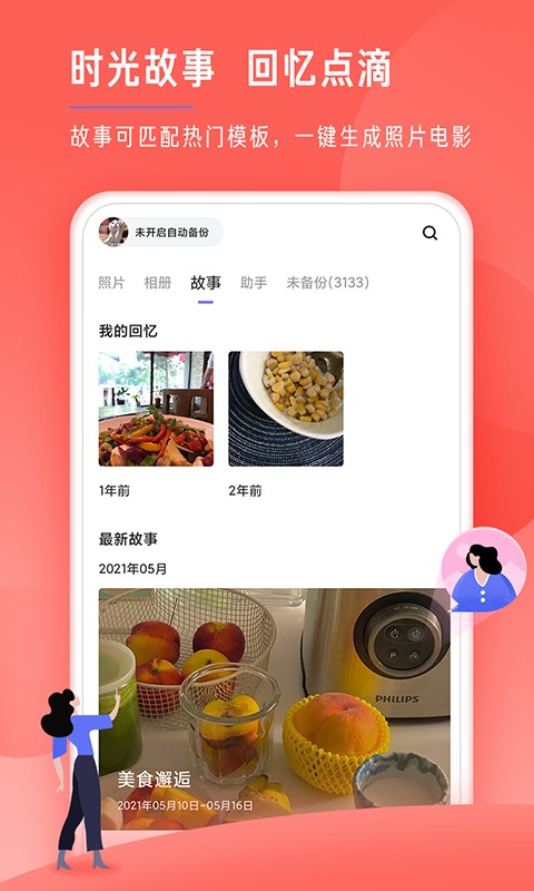 时光相册极速版截图1