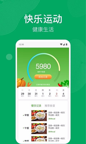 开心运动App截图1