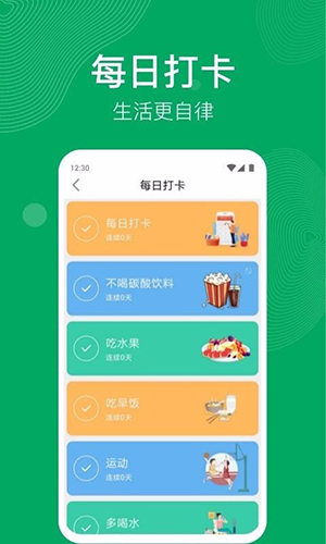 开心运动App截图3