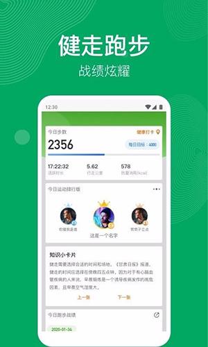 开心运动App截图2