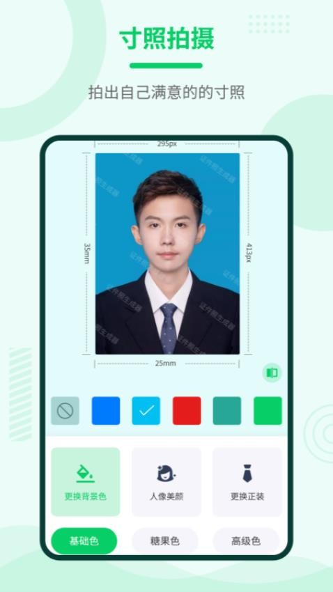 证件照神器软件截图3