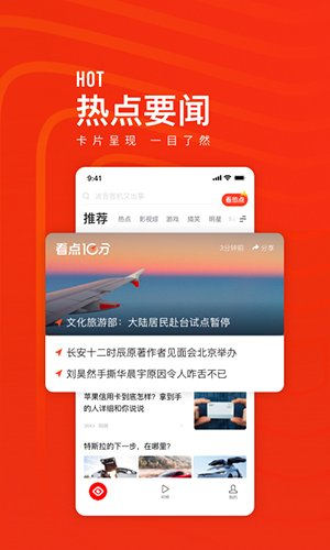 看点快报App截图3