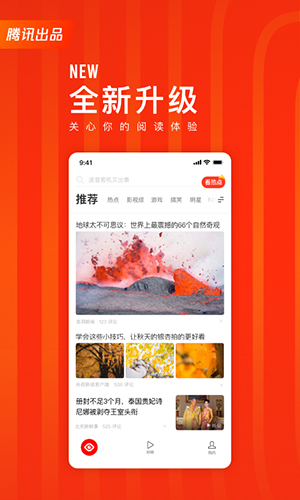 看点快报App截图2