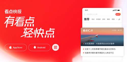 看点快报App