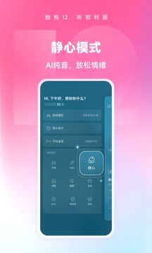 酷狗音乐最新版截图4