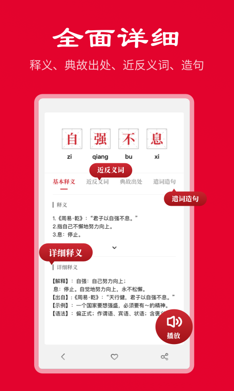 中华成语词典app截图2